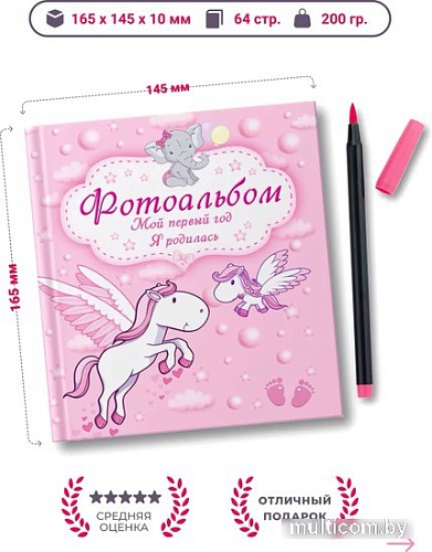 Фотоальбом Харвест. Мой первый год. Я родилась 9789851850989