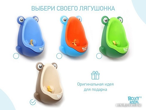 Детский писсуар Roxy Kids С прицелом RBP-2129 (коричневый/бежевый)