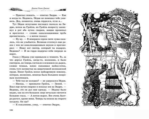 Книга издательства Азбука. Волшебный витраж (Джонс Д.У.)