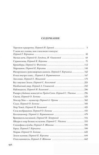 Книга издательства Азбука. Все ловушки Земли (Саймак К.)