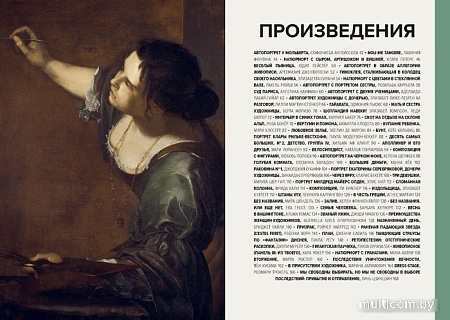 Книга издательства МИФ. Главные женщины в истории искусства (Ходж С.)