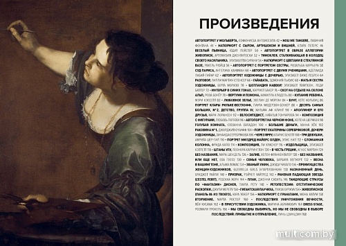 Книга издательства МИФ. Главные женщины в истории искусства (Ходж С.)