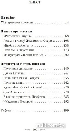 Книга издательства Попурри. Крывавы патоп (Тарасау К.)