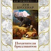 Книга издательства Азбука. Похитители бриллиантов (Буссенар Л.)