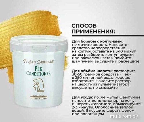 Кондиционер Iv San Bernard Traditional Line PEK Conditioner Mask (1 л)