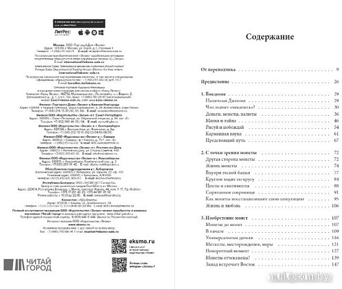 Книга издательства Бомбора. Когда деньги говорят. История монет и нумизматики (Хольт Ф.)