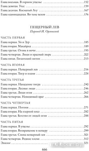 Книга издательства Азбука. Борьба за огонь 9785389236455 (Рони-Старший Ж.)