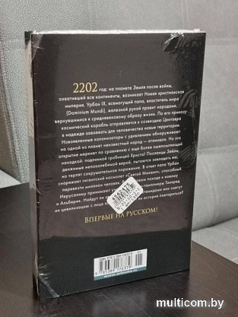 Книга издательства Азбука. Dominium mundi. Властитель мира (Баранже Ф.)