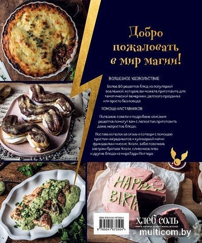 Книга издательства Эксмо. Кулинарная школа для поттероманов (Дузи Т.)