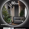 Зеркало с подсветкой eMZe 80 LED.UV.80.80.CHE.AF.4K (черный с УФ-окантовкой и подсветкой)