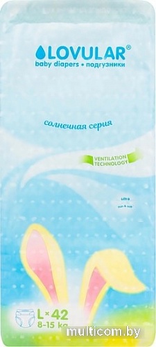 Подгузники Lovular Солнечная серия L 8-15 кг (42 шт)