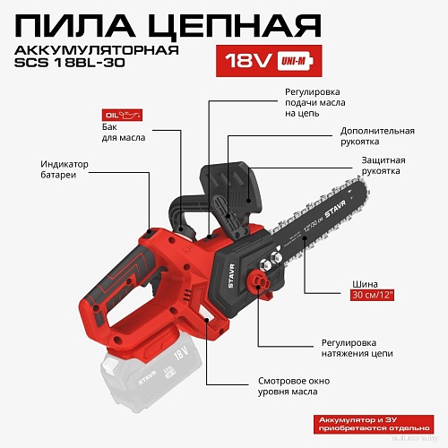 Аккумуляторная пила Ставр SCS 18BL-30 (без АКБ)