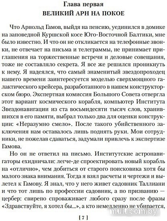 Азбука. Галактическая одиссея (Снегов С.)