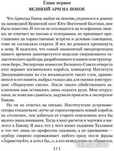 Азбука. Галактическая одиссея (Снегов С.)