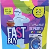 Стиральный порошок FastBuy Pure Color суперконцентрат (650 г)