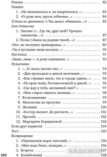 Книга издательства Азбука. Вынесешь. Дотерпишь. Доживешь... 9785389240896 (Берггольц О.)