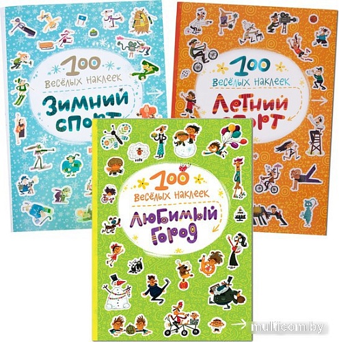 Набор книг издательства Мозаика-Синтез. 100 веселых наклеек МС11770