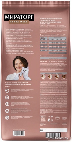 Сухой корм для кошек Мираторг Extra Meat для стерилизов. кошек с нежной телятиной 1010026837 (10кг)