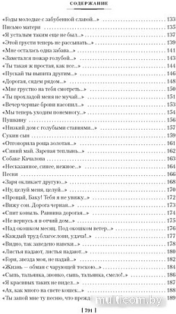 Книга издательства Азбука. Мне осталась одна забава... Полное собрание сочинений (Есенин С.)