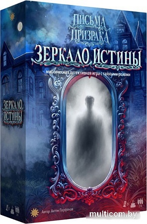 Настольная игра Экономикус Письма призрака. Зеркало истины