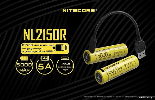 Аккумулятор Nitecore NL2150R