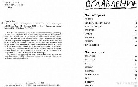 Книга издательства Самокат. Сенсор, мягкая обложка (Немеш Е.)