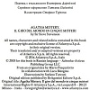 Книга издательства Азбука. Мистери. Пять загадок на Рождество (Стивенсон С.)