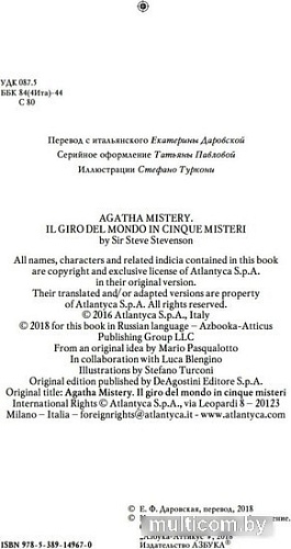 Книга издательства Азбука. Мистери. Пять загадок на Рождество (Стивенсон С.)