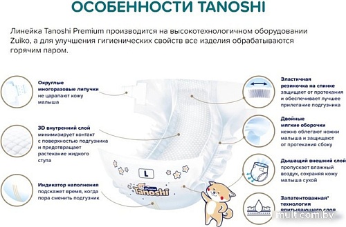 Подгузники Tanoshi Premium Baby Diapers L 9-14 кг (54 шт)