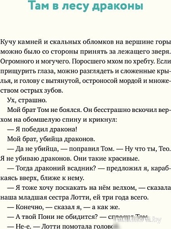 Книга издательства Альпина Паблишер. Леденцовая банда укрощает дракона (Инден Ш.)