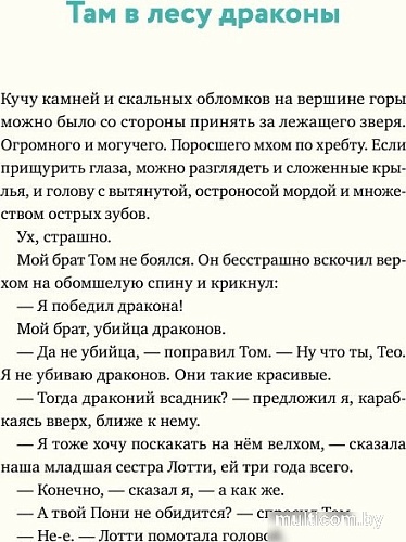 Книга издательства Альпина Паблишер. Леденцовая банда укрощает дракона (Инден Ш.)