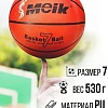 Баскетбольный мяч Meik OSG2308