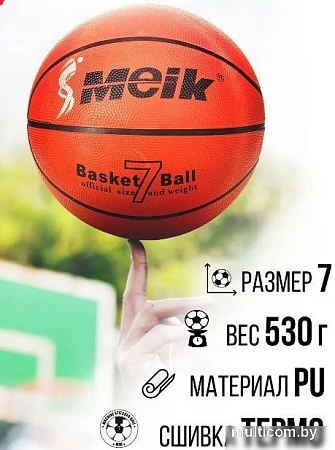 Баскетбольный мяч Meik OSG2308