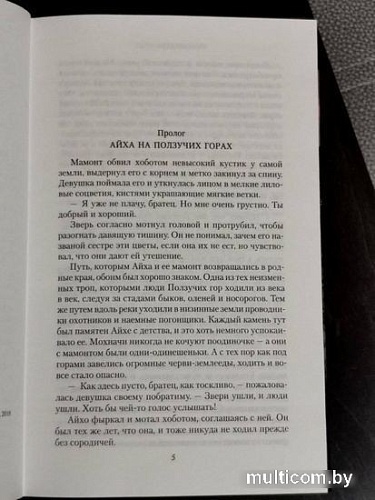 Книга издательства Азбука. Аратта. Книга 2. Затмение (Семенова М., Гурова А.)