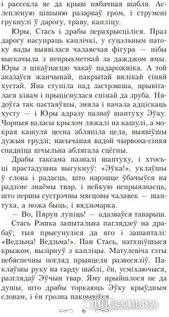 Книга издательства Попурри. Крывавы патоп (Тарасау К.)