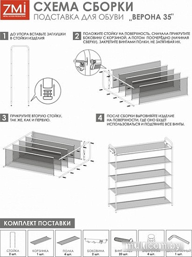 Полка для обуви ЗМИ Верона 35 ПДОВ35 (графит)