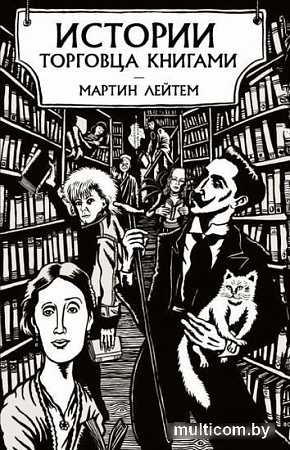 Книга издательства Азбука. Истории торговца книгами (Лейтем М.)