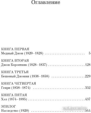 Книга издательства Clever. Голодная гора (Дюморье Д.)