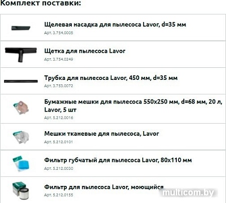 Пылесос Lavor WT 20 P 8.253.0010