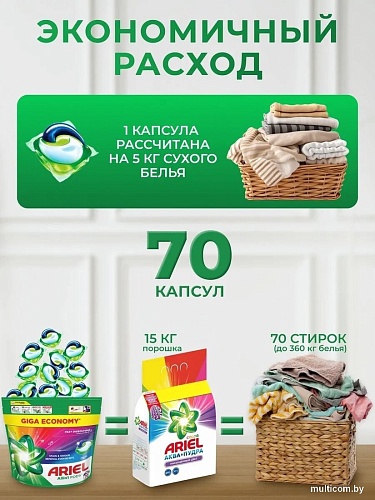 Капсулы для стирки Ariel Все в 1 Pods Color (70 шт)