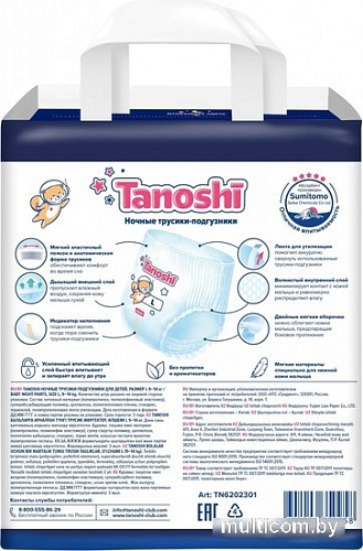 Трусики-подгузники Tanoshi Baby Night Pants L 9-14кг (22 шт)