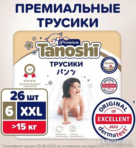 Подгузники Tanoshi Premium Baby Diapers XXL 15 кг (26 шт)