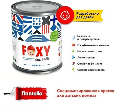 Краска Finntella Foxy Lapselli Matte Hymy F-50-1-9-FL255 9 л (бежевый)