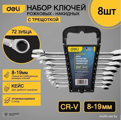 Набор ключей Deli DL140108T (8 предметов)