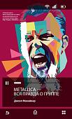 Рипол Классик. Metallica. Вся правда о группе, твердая обложка (Макайвер Джоэл)