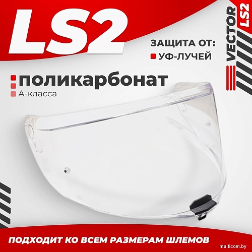 LS2 FF811 (Clear)