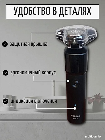 Электробритва Электроприборы-БЭМЗ Бердск 3387А