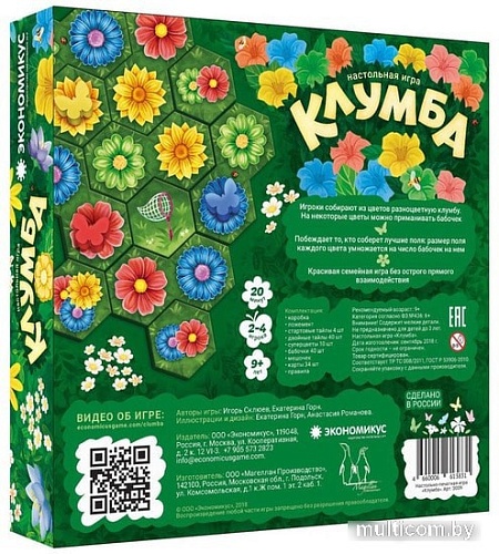 Настольная игра Экономикус Клумба