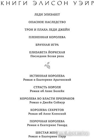 Книга издательства Азбука. Трон и плаха леди Джейн 9785389243491 (Уэйр Э.)