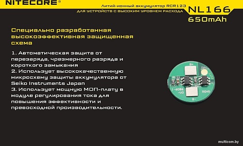Аккумулятор Nitecore NL166
